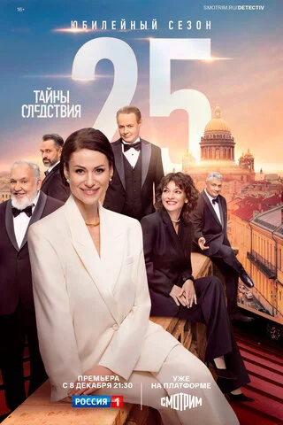 Тайны следствия 2000 постер